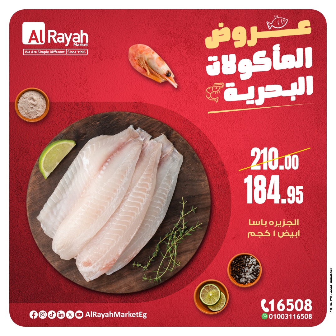 al-raya offers from 6dec to 1dec 2025 عروض الراية من 6 ديسمبر حتى 1 ديسمبر 2025 صفحة رقم 1